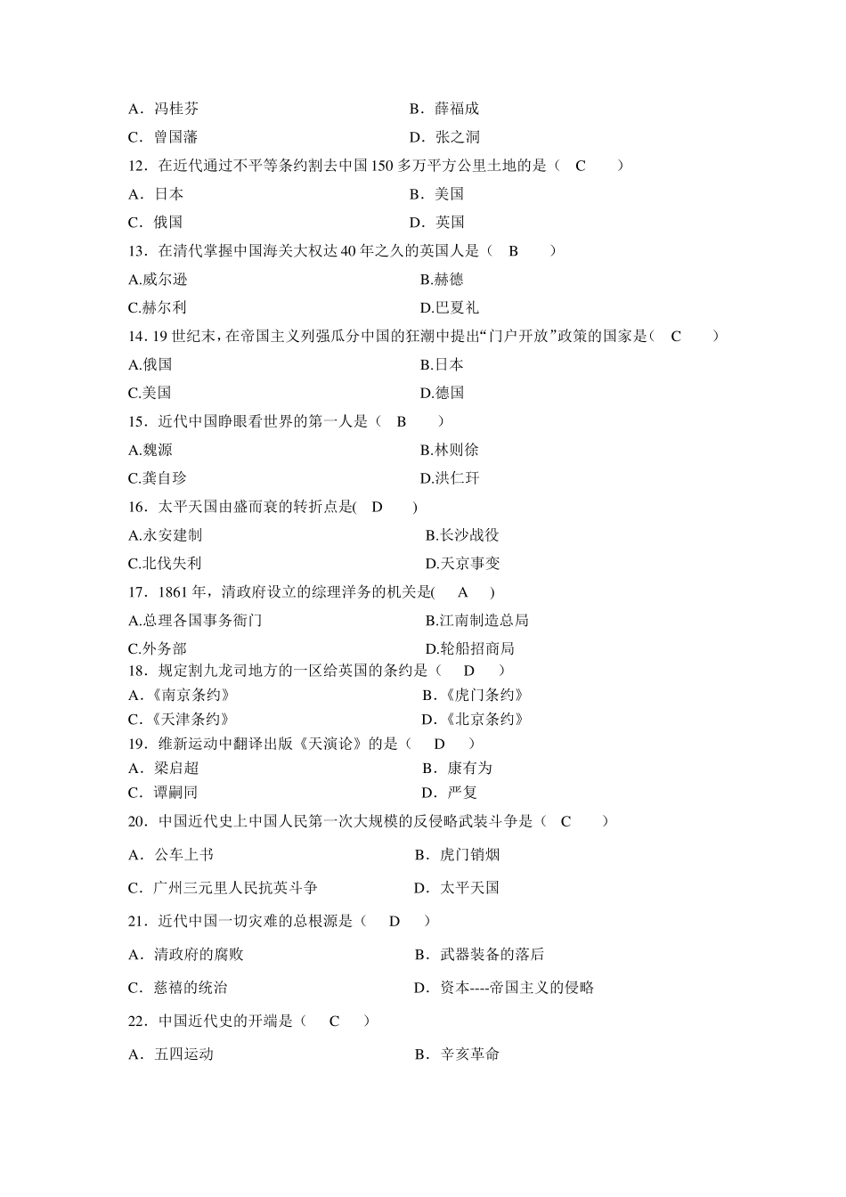 中国近现代史专题第一次作业答案_第2页