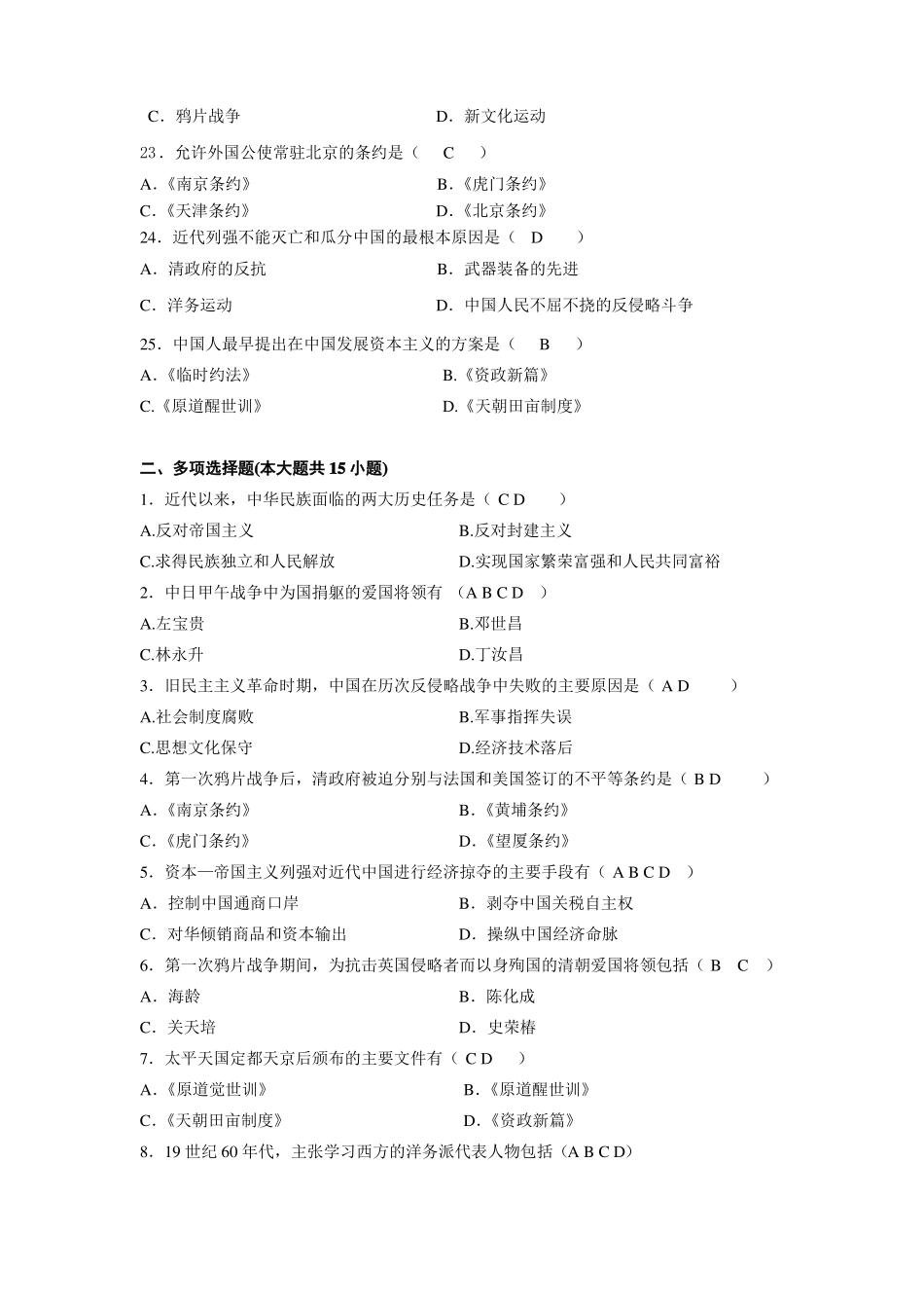 中国近现代史专题第一次作业答案_第3页