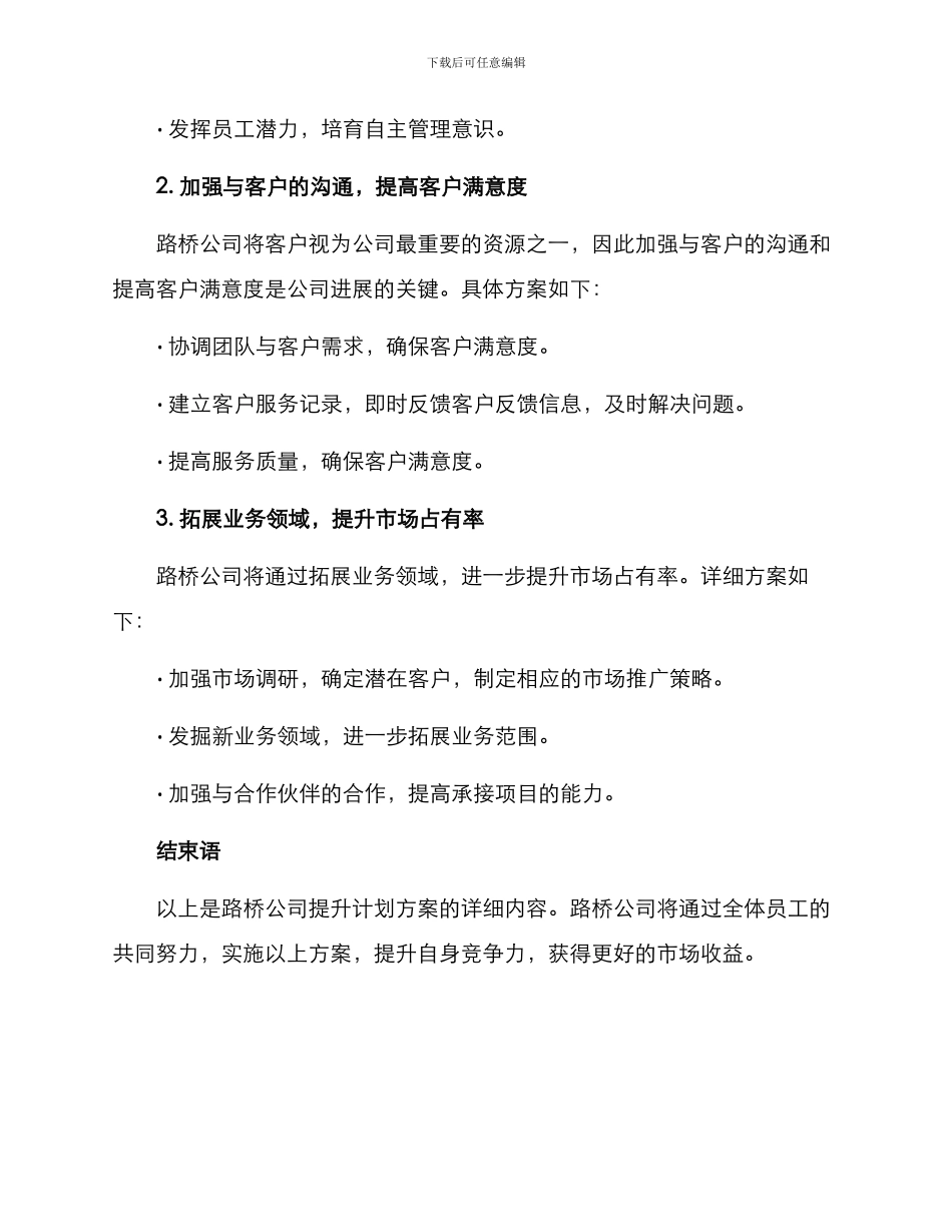 路桥公司提升计划方案_第2页
