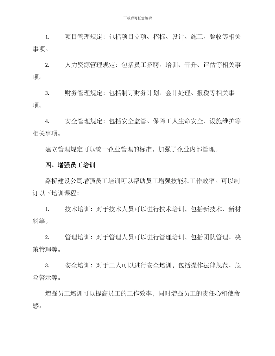 路桥公司方案_第2页