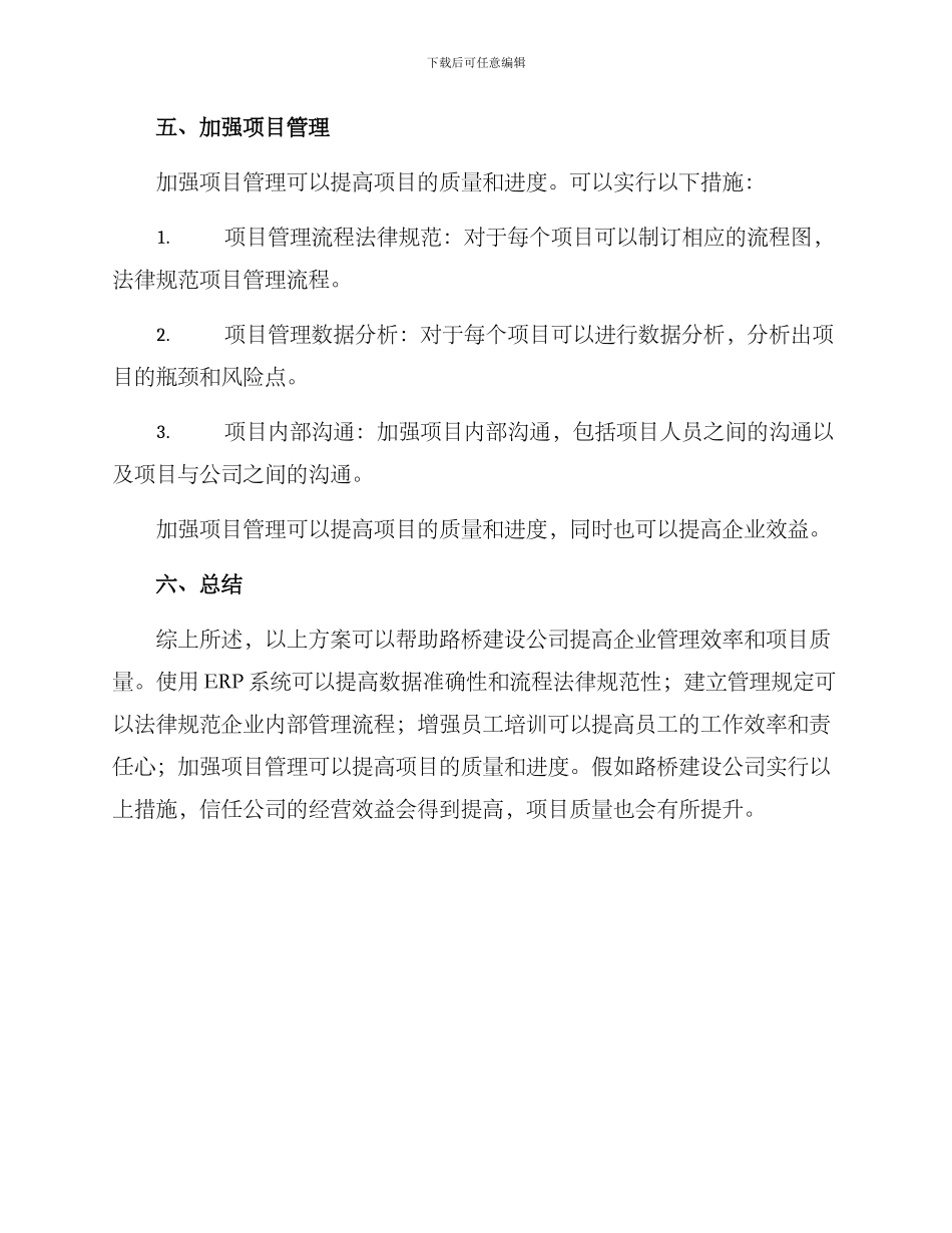 路桥公司方案_第3页