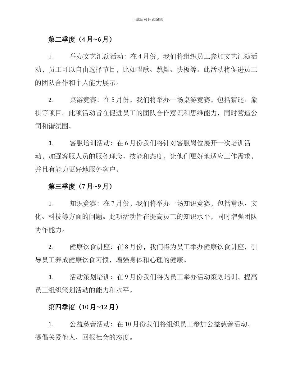 路桥公司工会活动方案_第2页