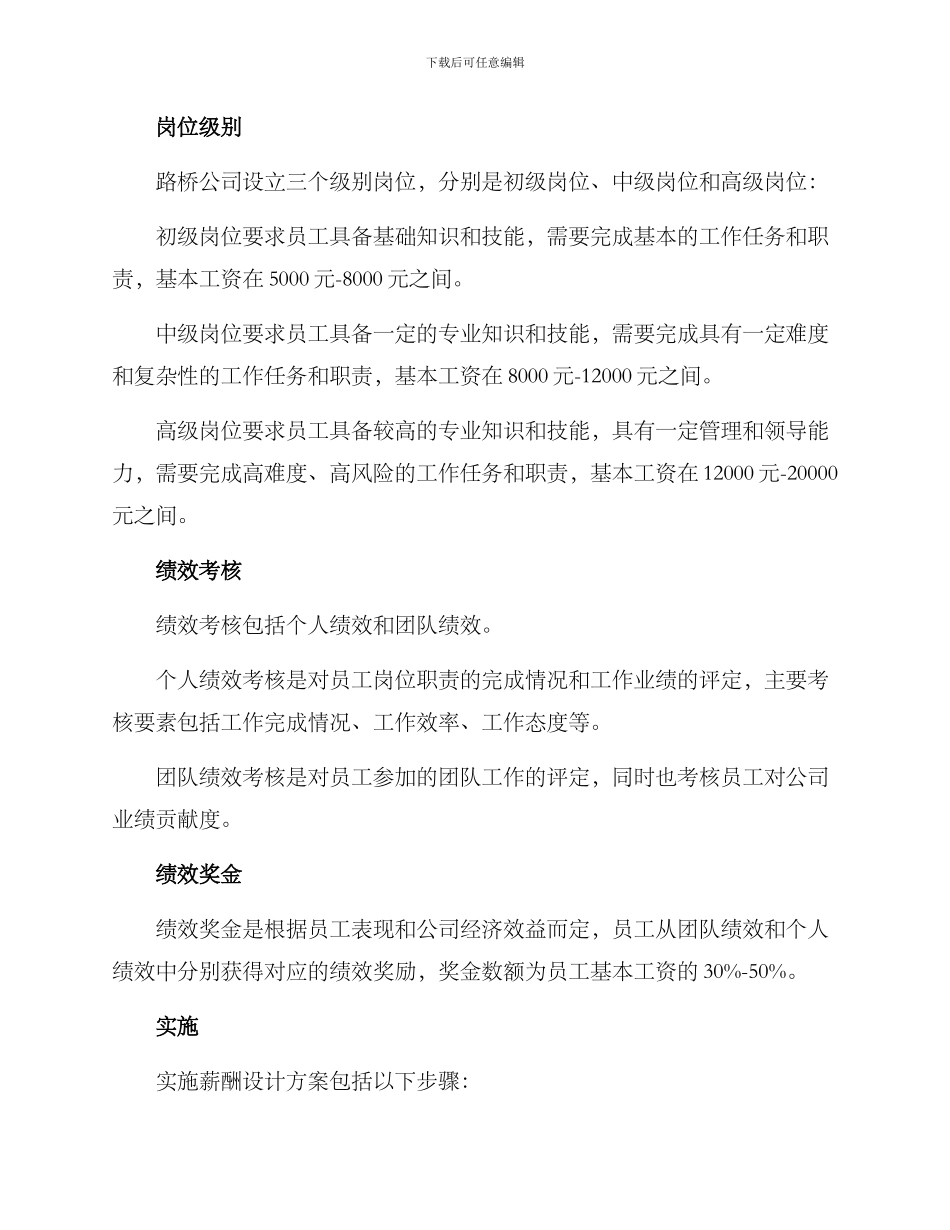 路桥公司薪酬设计方案_第2页
