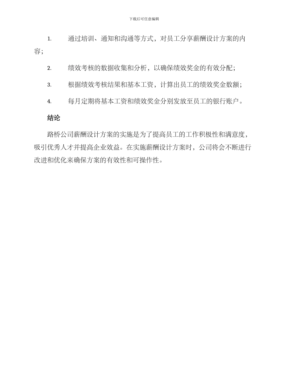 路桥公司薪酬设计方案_第3页