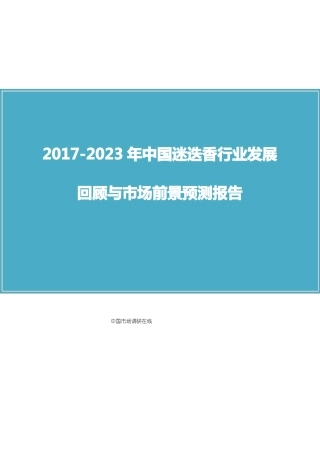 中国迷迭香行业回顾报告