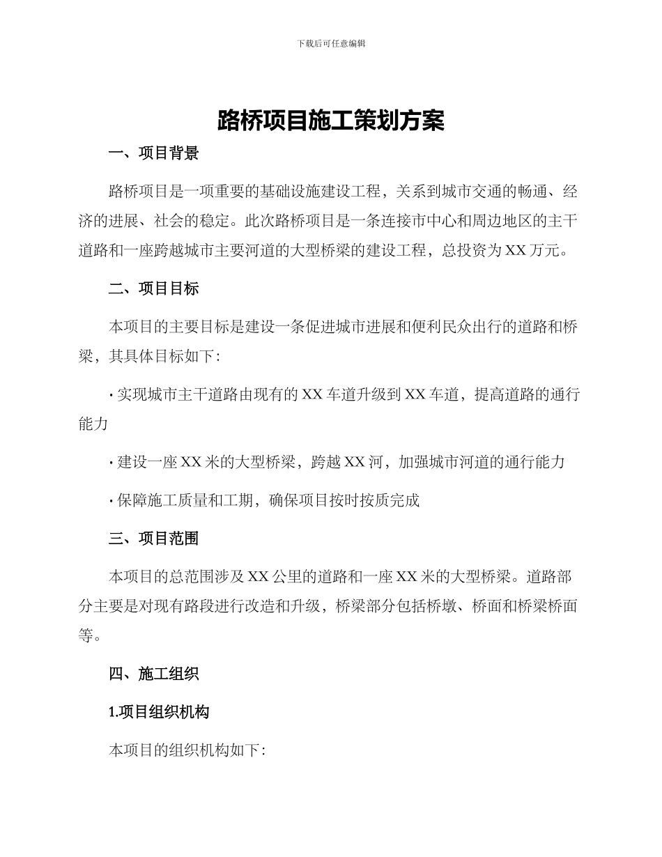 路桥项目施工策划方案_第1页