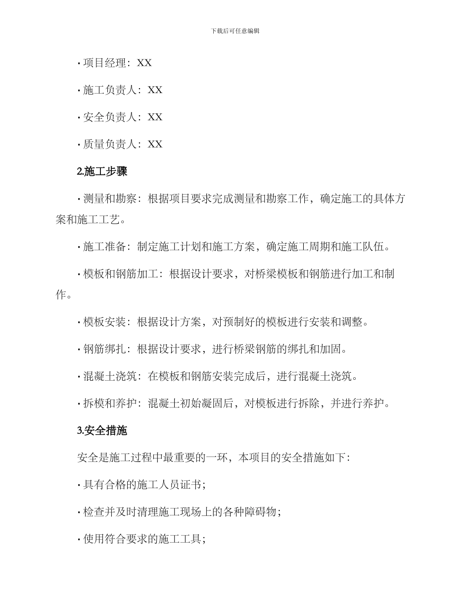 路桥项目施工策划方案_第2页