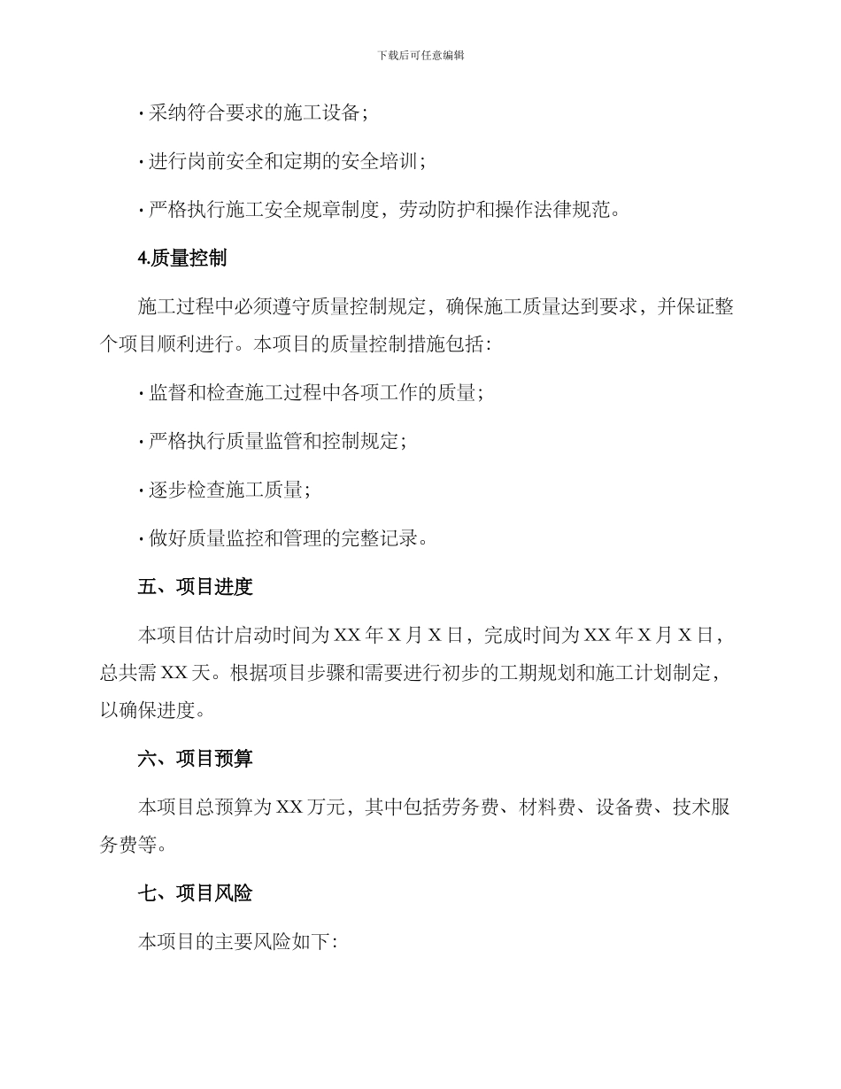 路桥项目施工策划方案_第3页