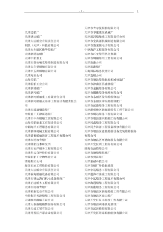 中国造船厂名录