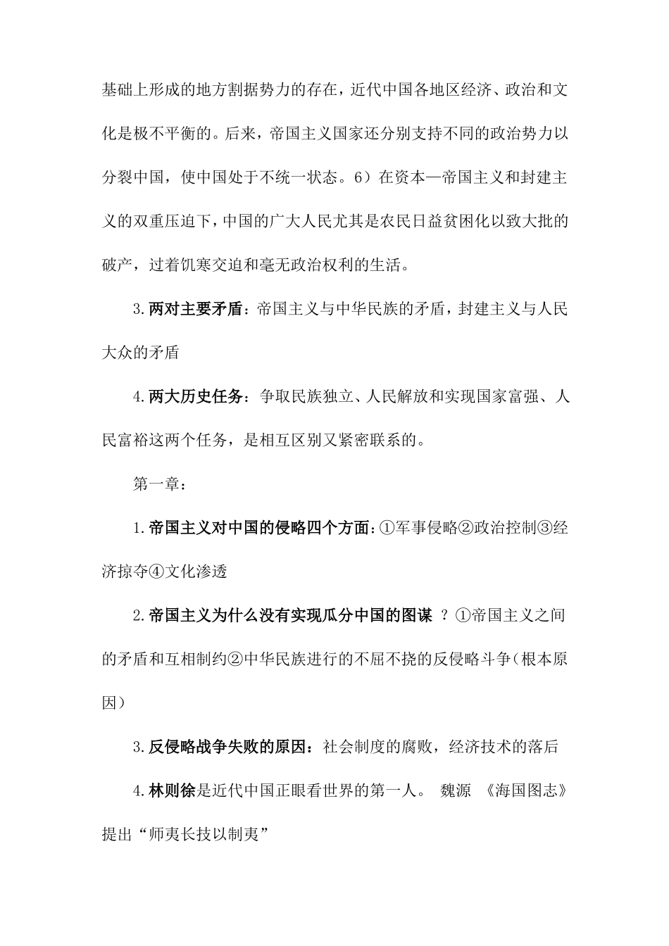 中国近现代史考试重点内容_第2页