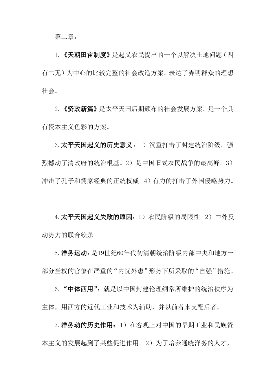 中国近现代史考试重点内容_第3页