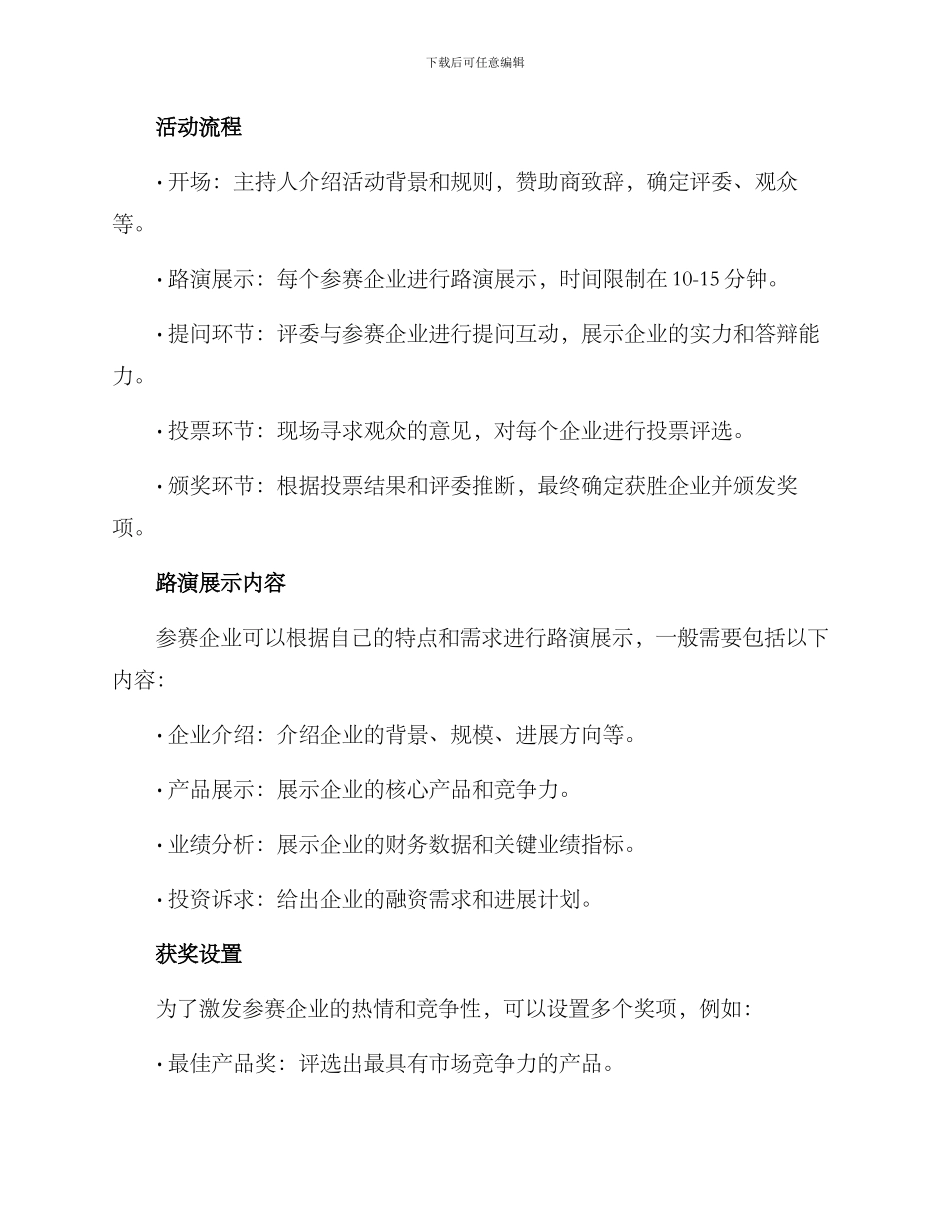 路演大赛方案_第2页