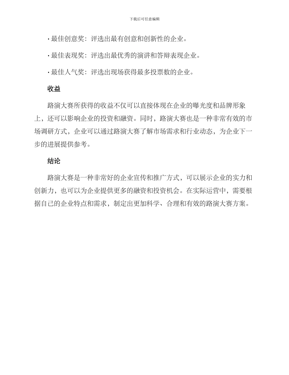 路演大赛方案_第3页