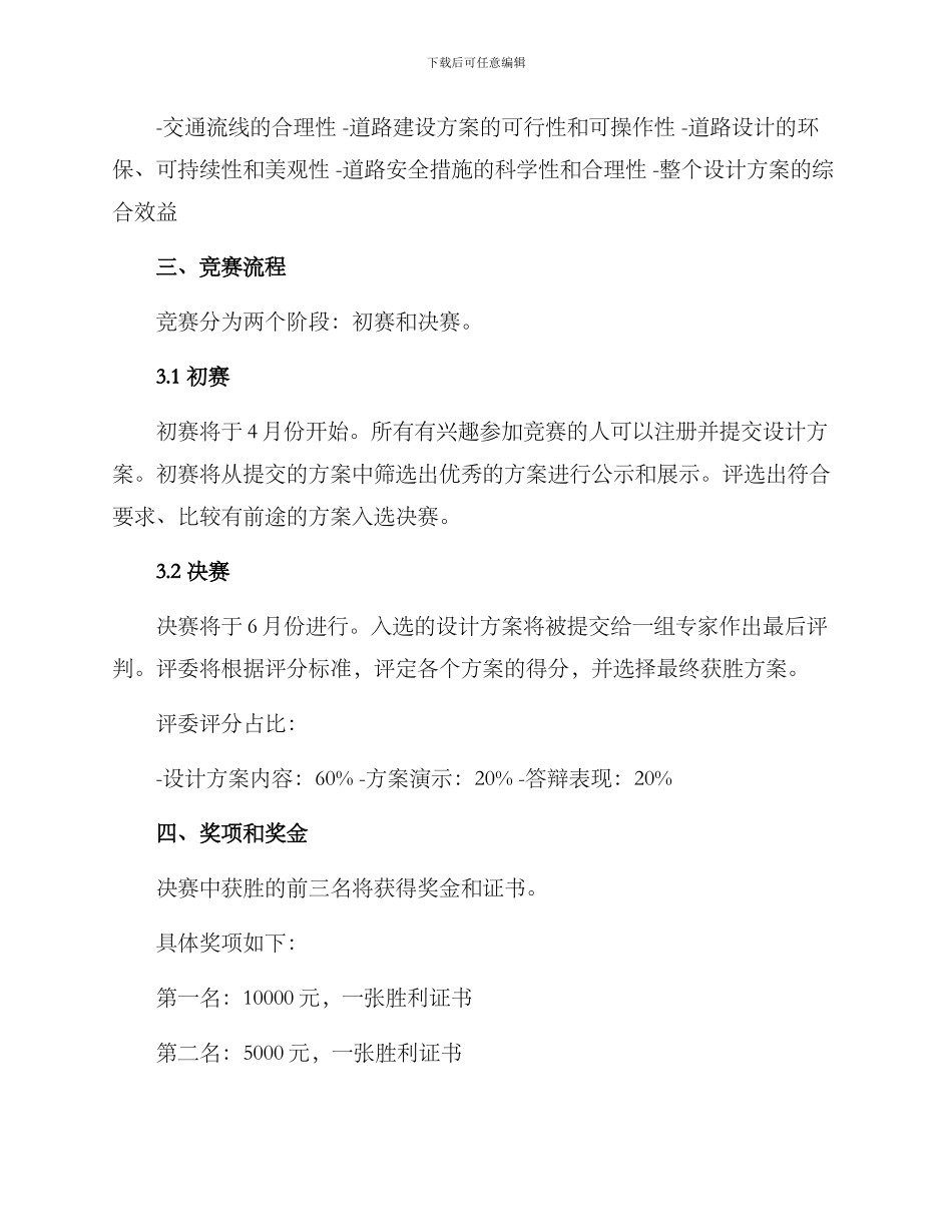 路段设计比赛方案_第2页