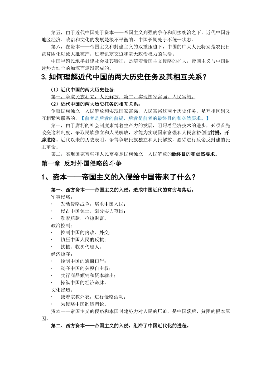 中国近现代史纲要课后答案改良2018_第3页