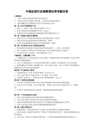 中国近现代史纲要课后答案改良2018