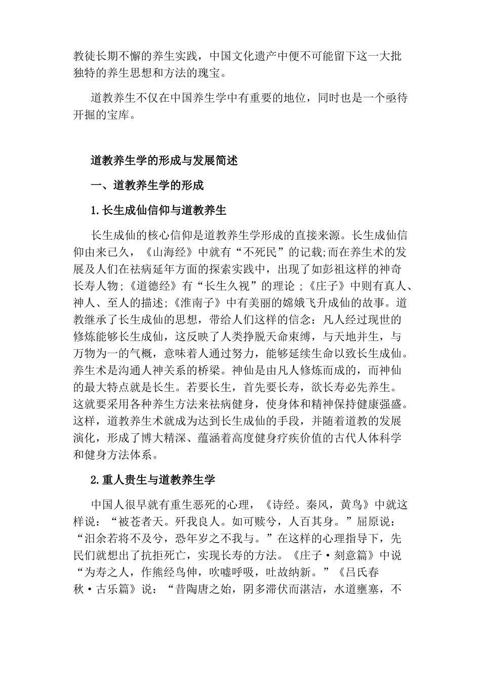 中国道教与养生_第2页