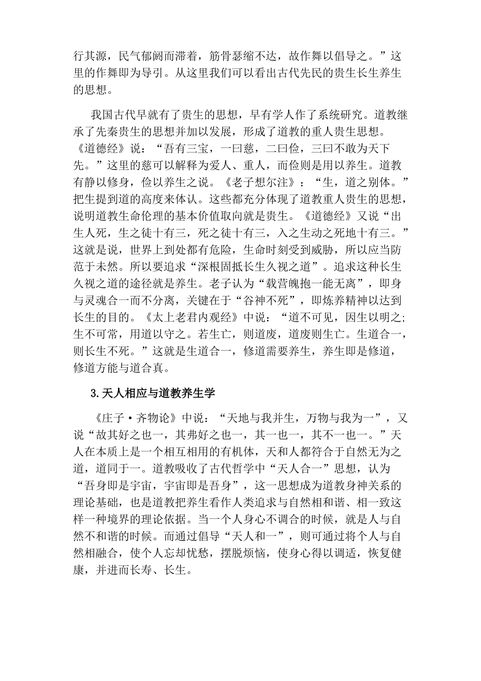 中国道教与养生_第3页