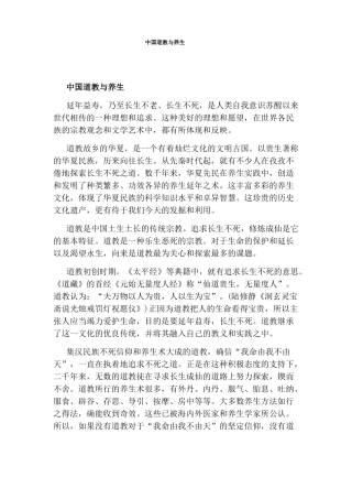 中国道教与养生