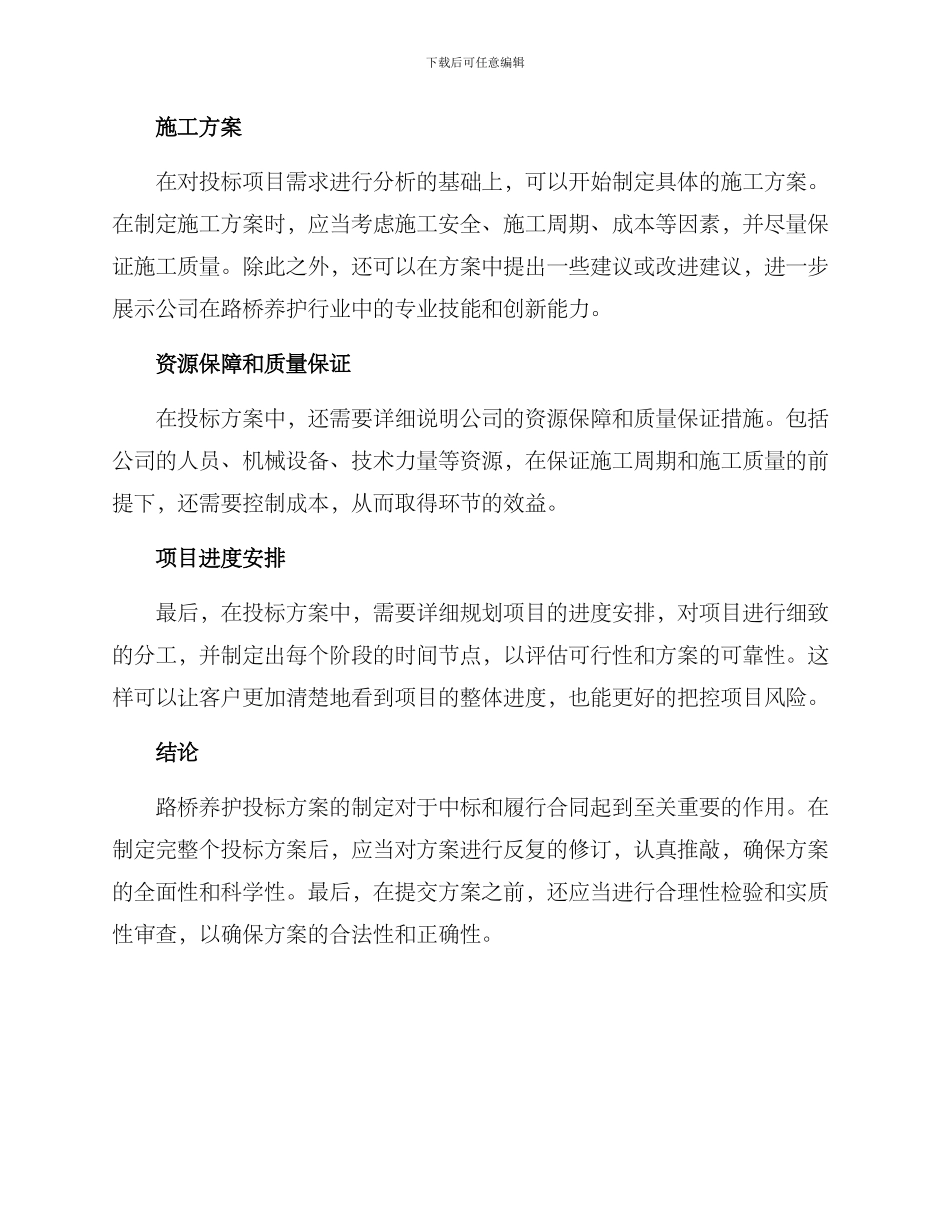 路桥养护投标方案_第2页