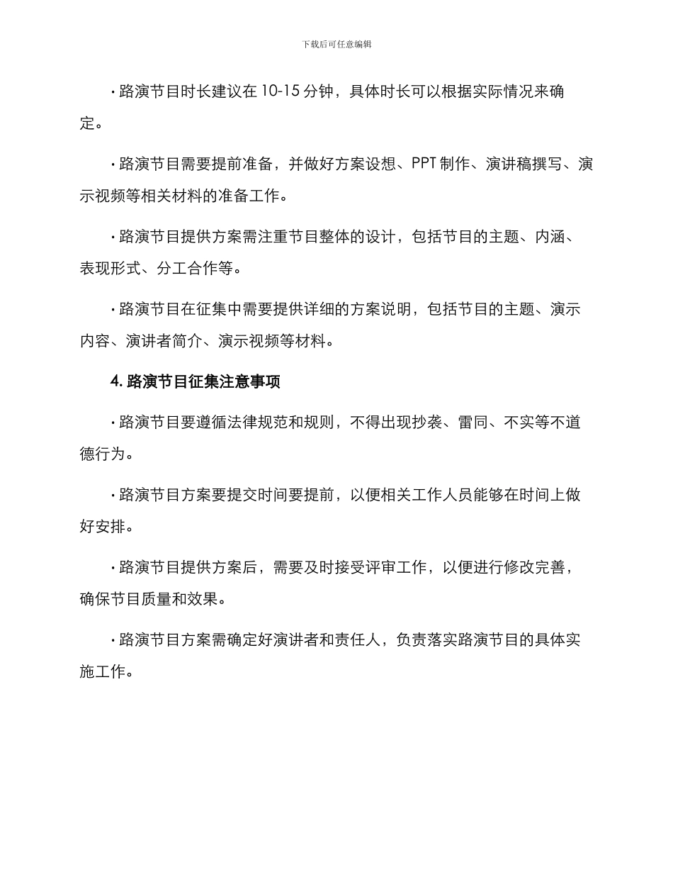 路演节目征集方案_第2页