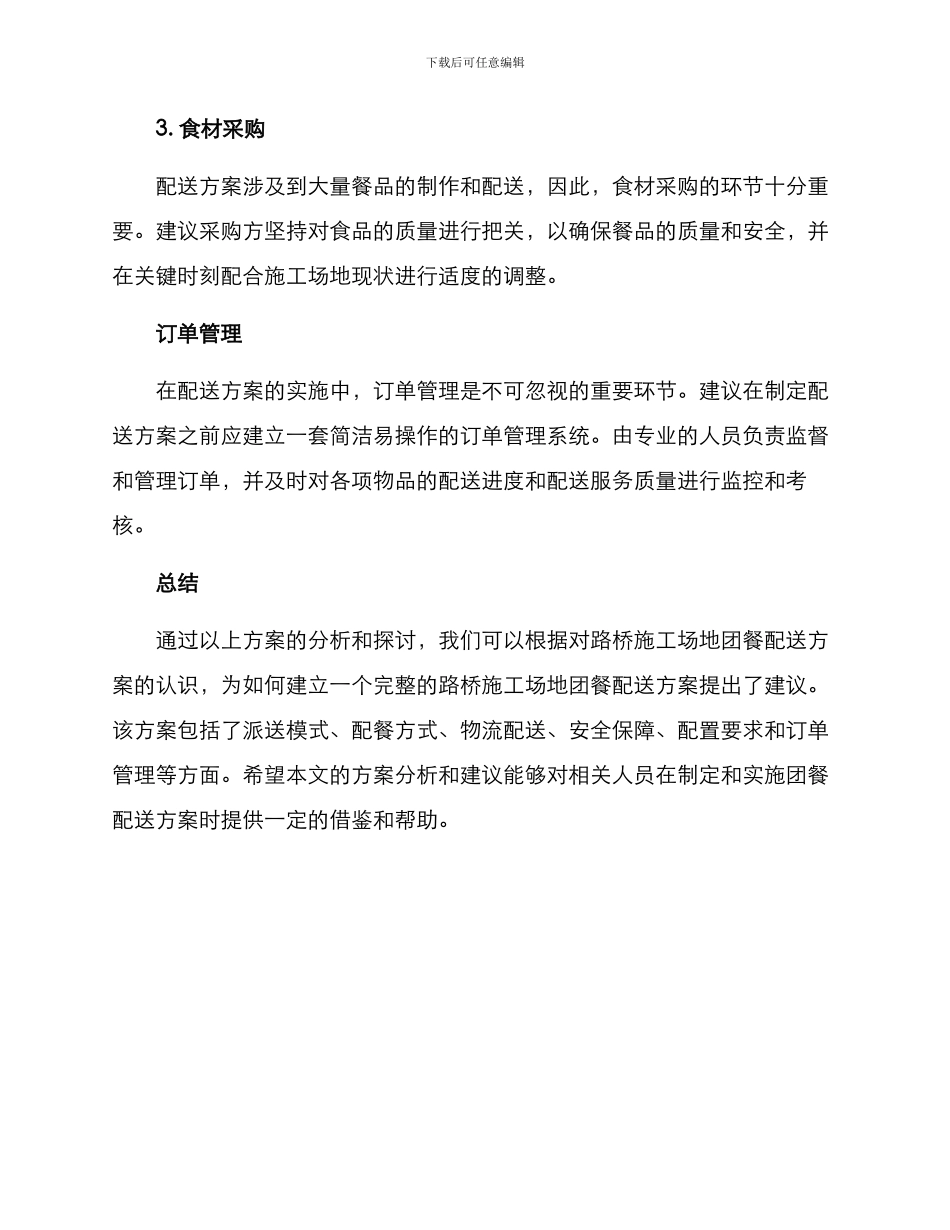 路桥工地团餐配送方案_第3页
