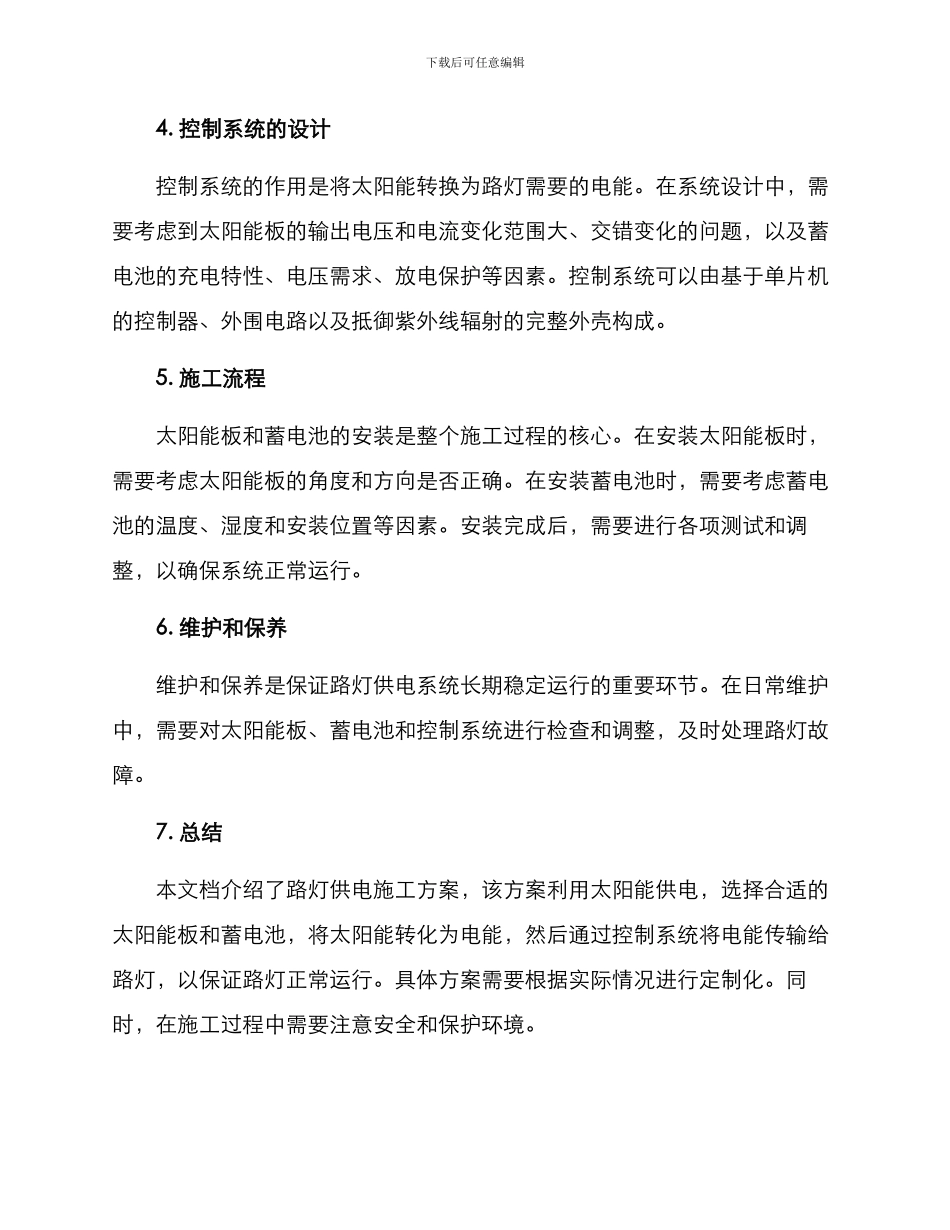 路灯供电施工方案_第2页