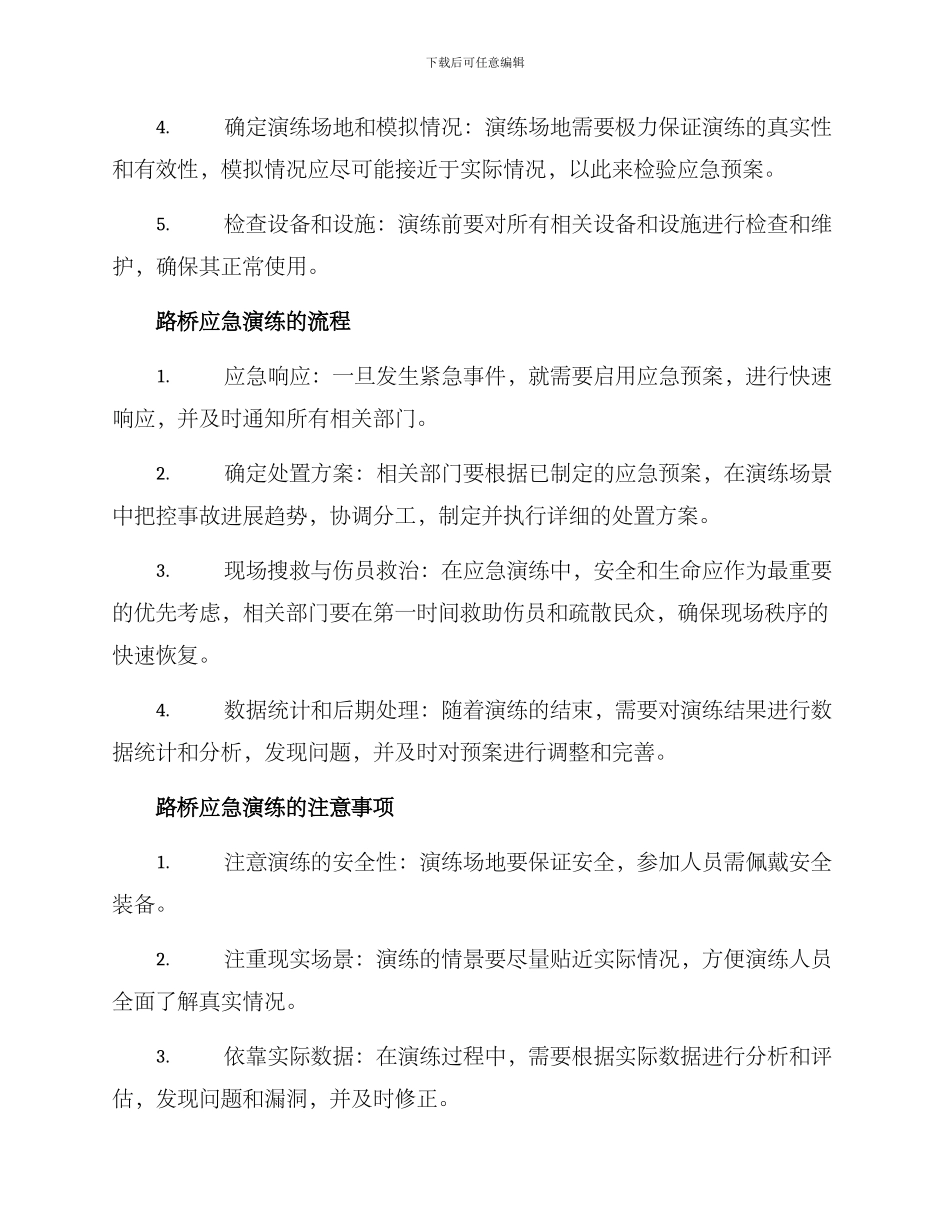 路桥应急演练方案_第2页