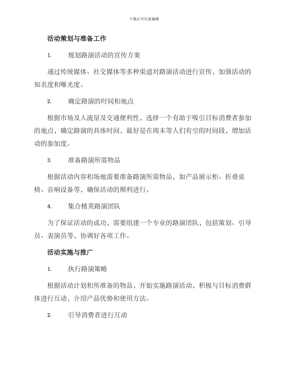 路演活动方案_第2页