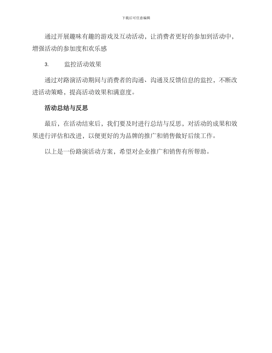 路演活动方案_第3页