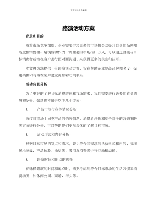 路演活动方案