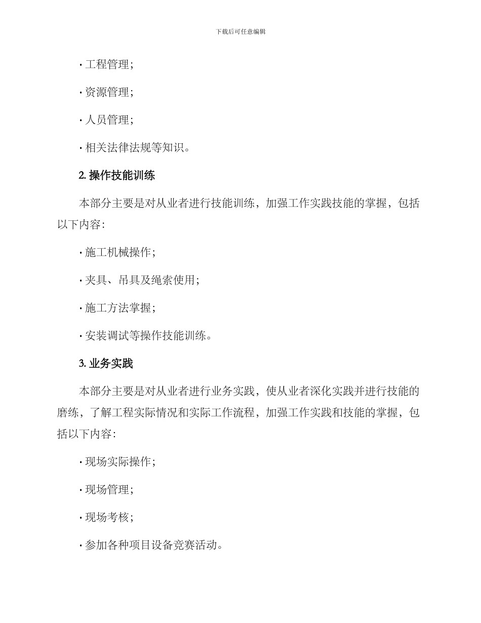 路桥素质训练计划方案_第2页