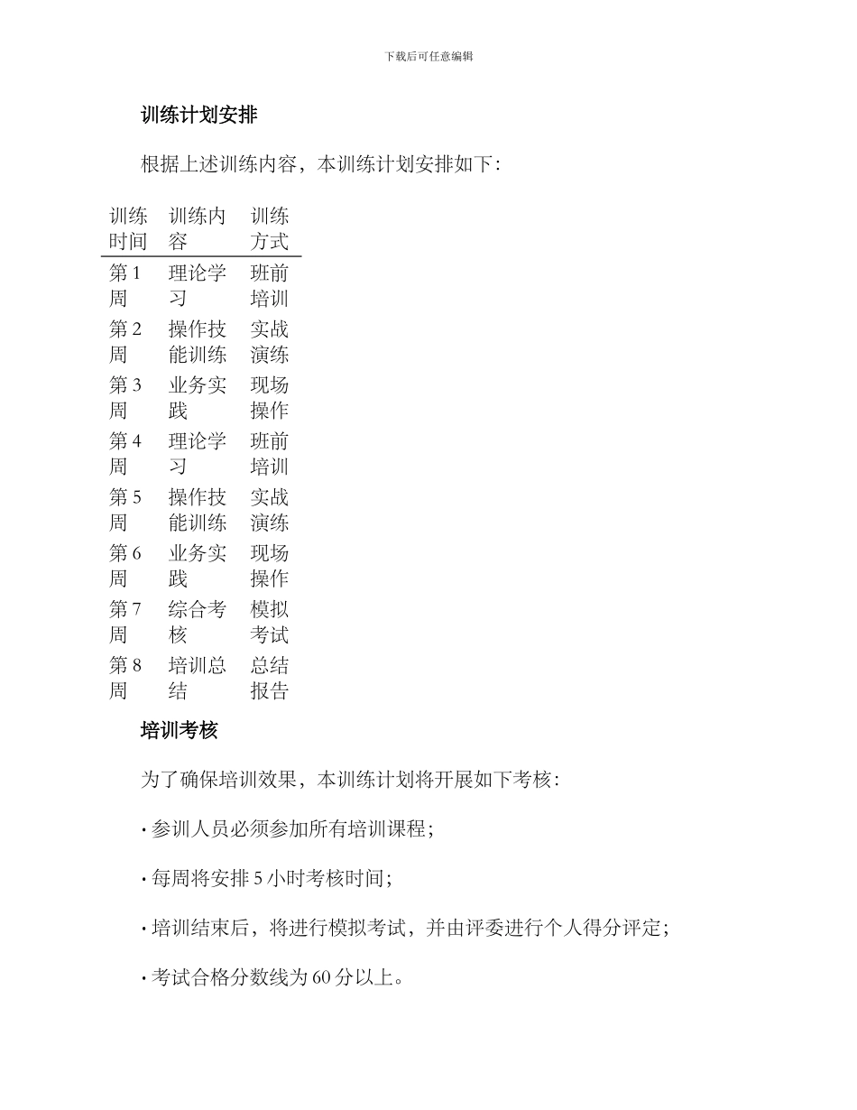 路桥素质训练计划方案_第3页