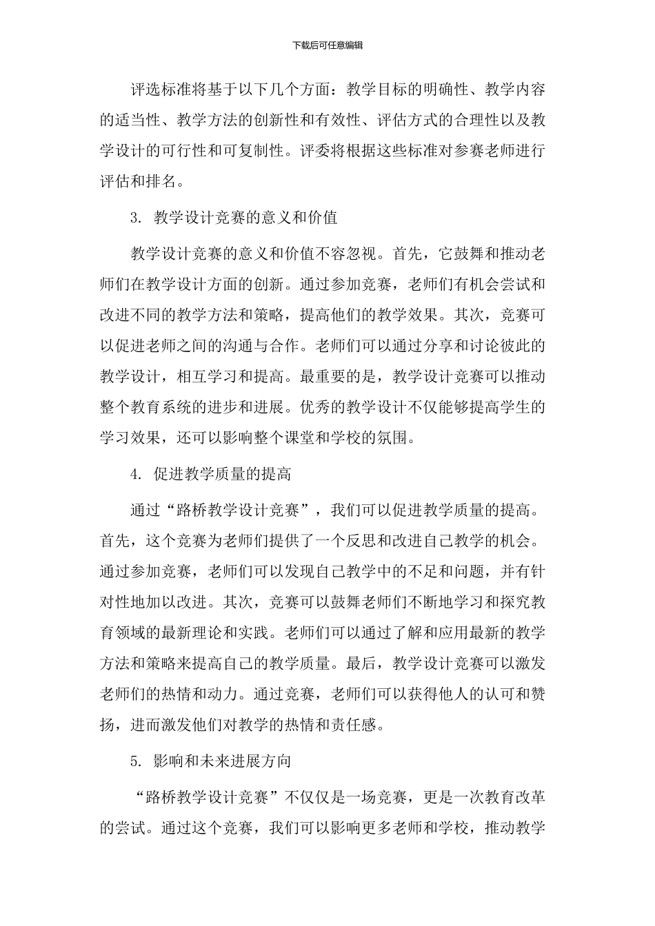 路桥教学设计比赛_第2页