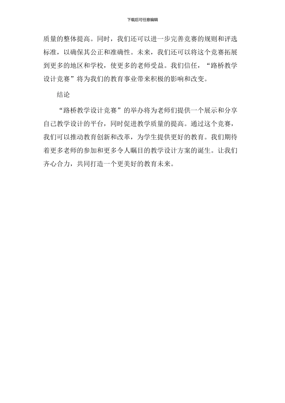 路桥教学设计比赛_第3页