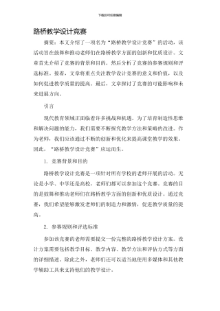路桥教学设计比赛