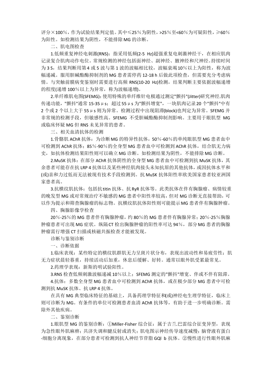 中国重症肌无力诊断和治疗指引_第2页