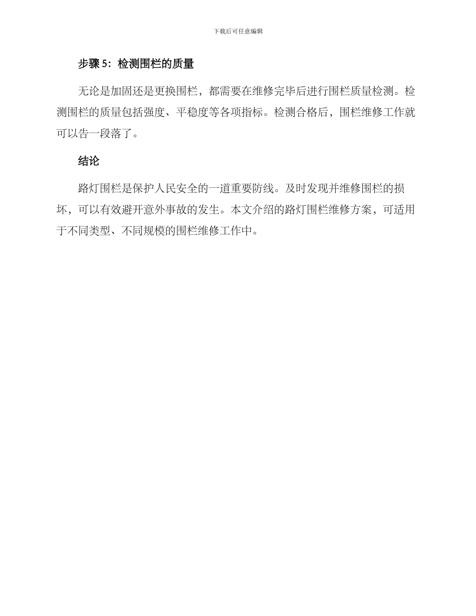 路灯围栏维修方案_第2页