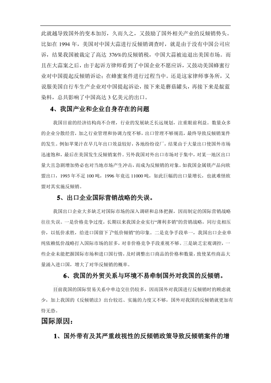 中国遭受反倾销的原因_第2页