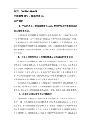中国遭受反倾销的原因