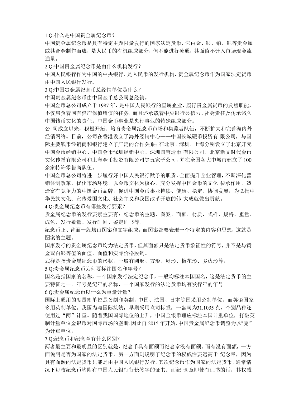 中国金币产品基础知识_第1页