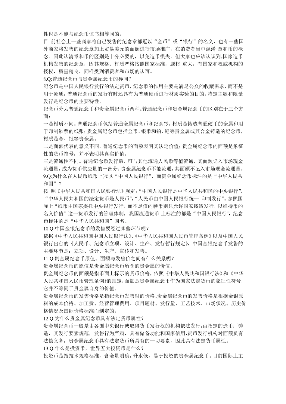 中国金币产品基础知识_第2页