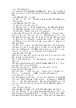 中国金币产品基础知识