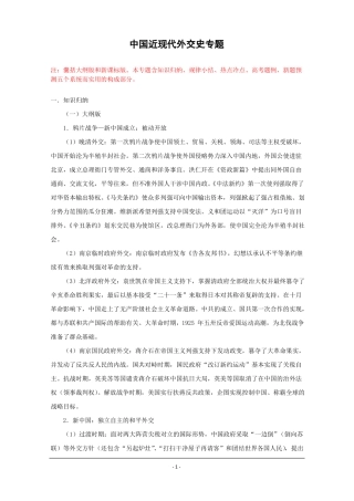 中国近现代外交史专题精