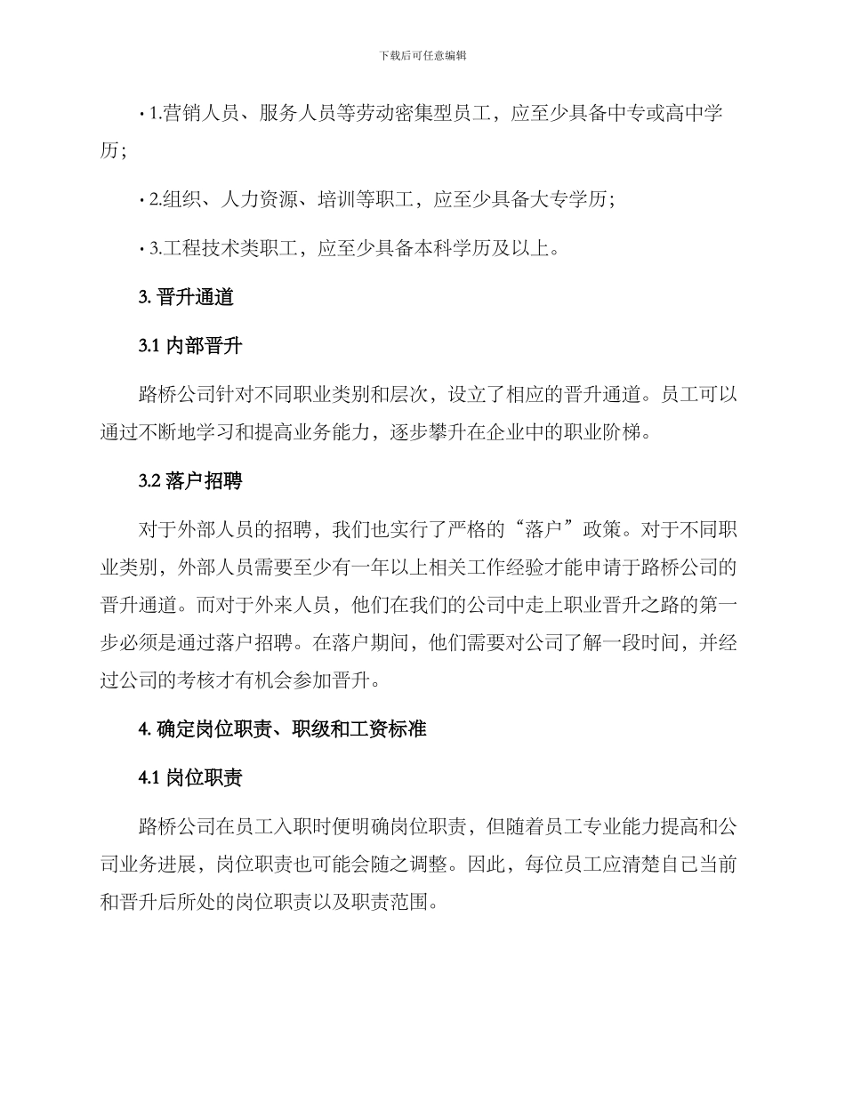 路桥员工晋升方案_第2页