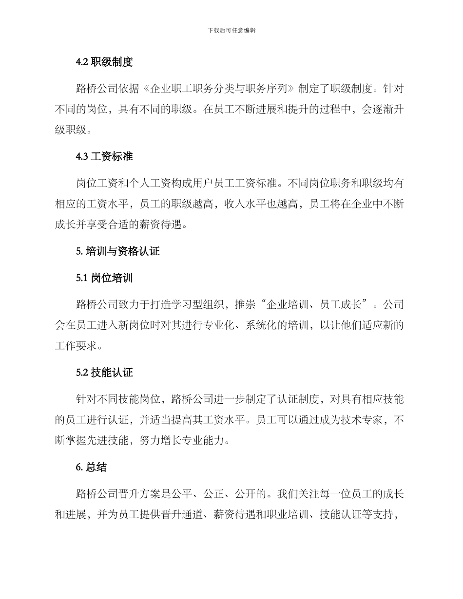 路桥员工晋升方案_第3页