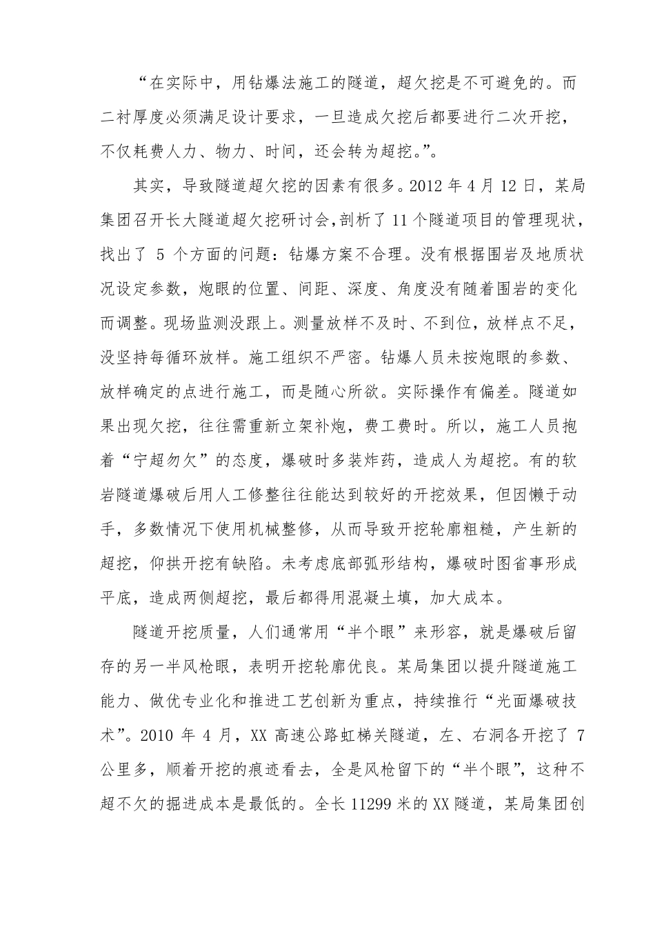 中国铁建-隧道成本控制_第2页