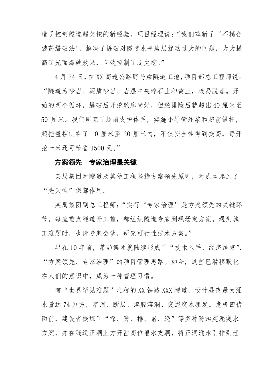 中国铁建-隧道成本控制_第3页