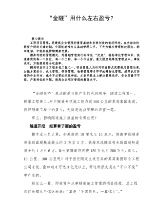 中国铁建-隧道成本控制