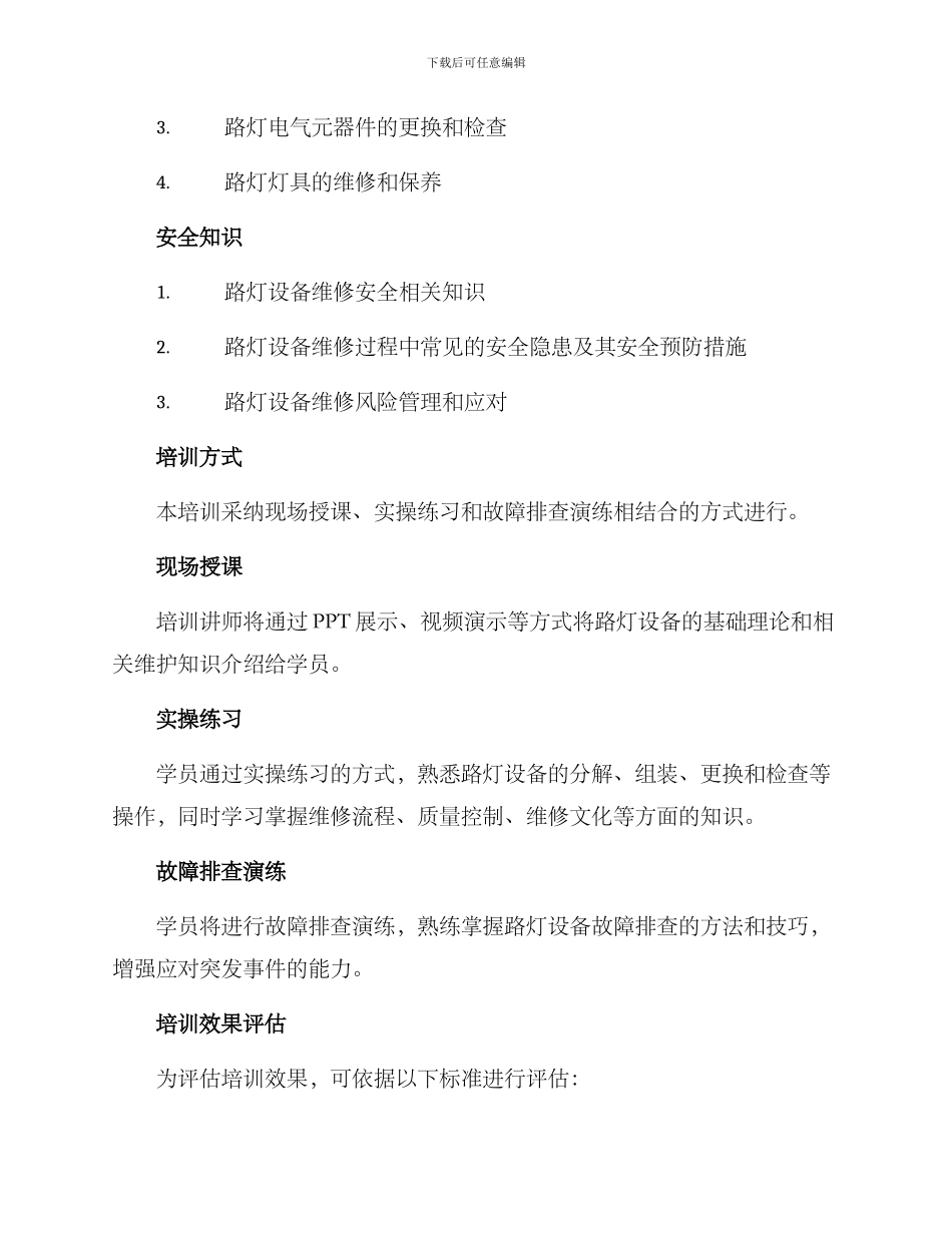 路灯技能培训方案_第2页